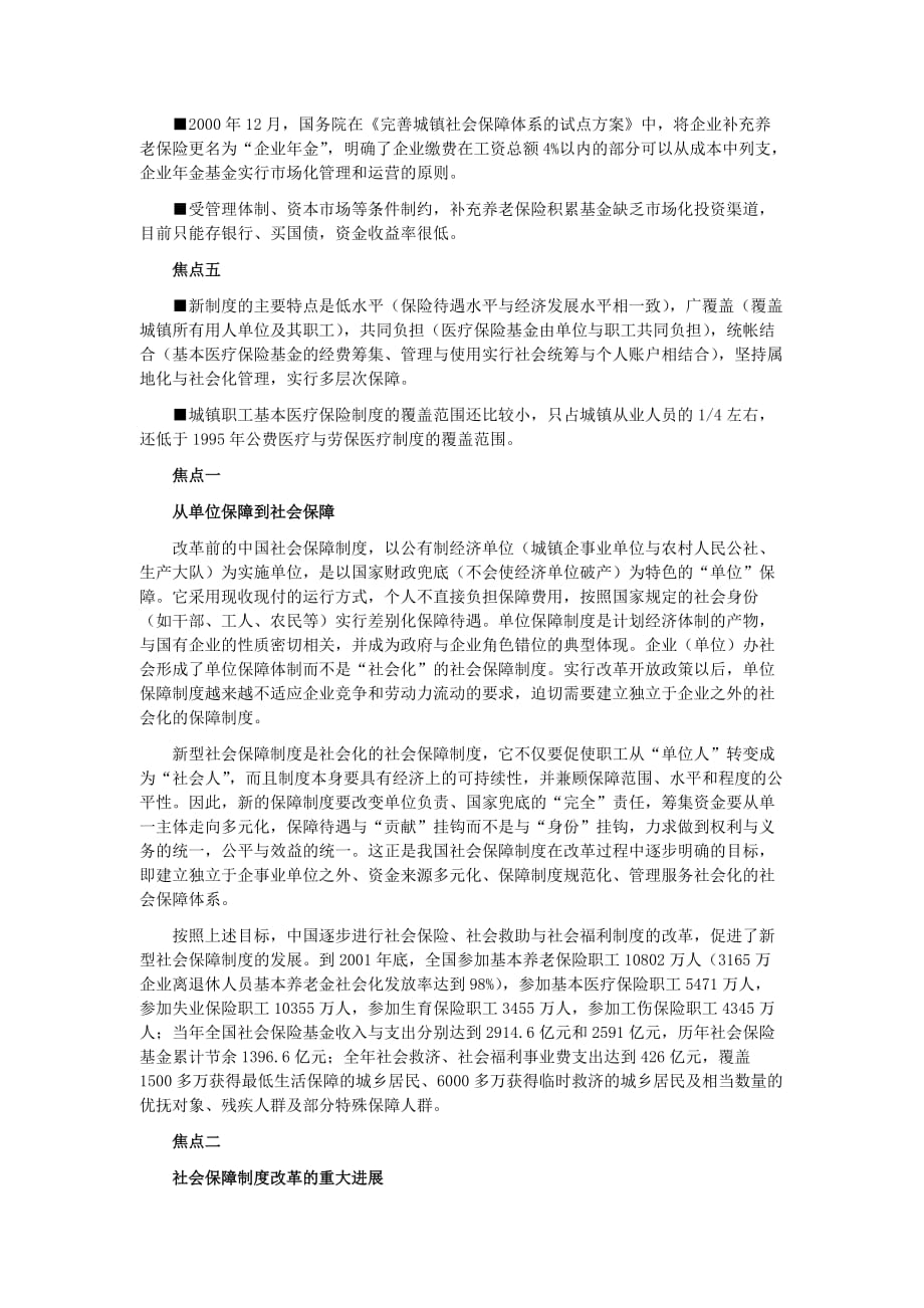 社会保障管理制度.doc_第2页