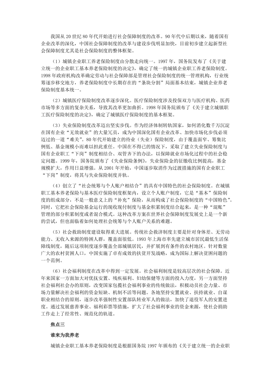 社会保障管理制度.doc_第3页