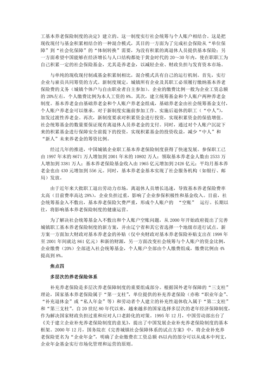 社会保障管理制度.doc_第4页