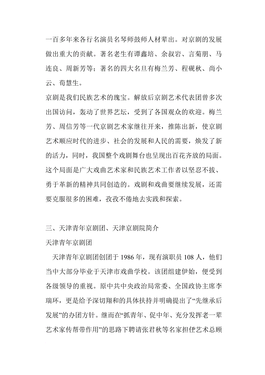 京剧城项目建议书.doc_第2页