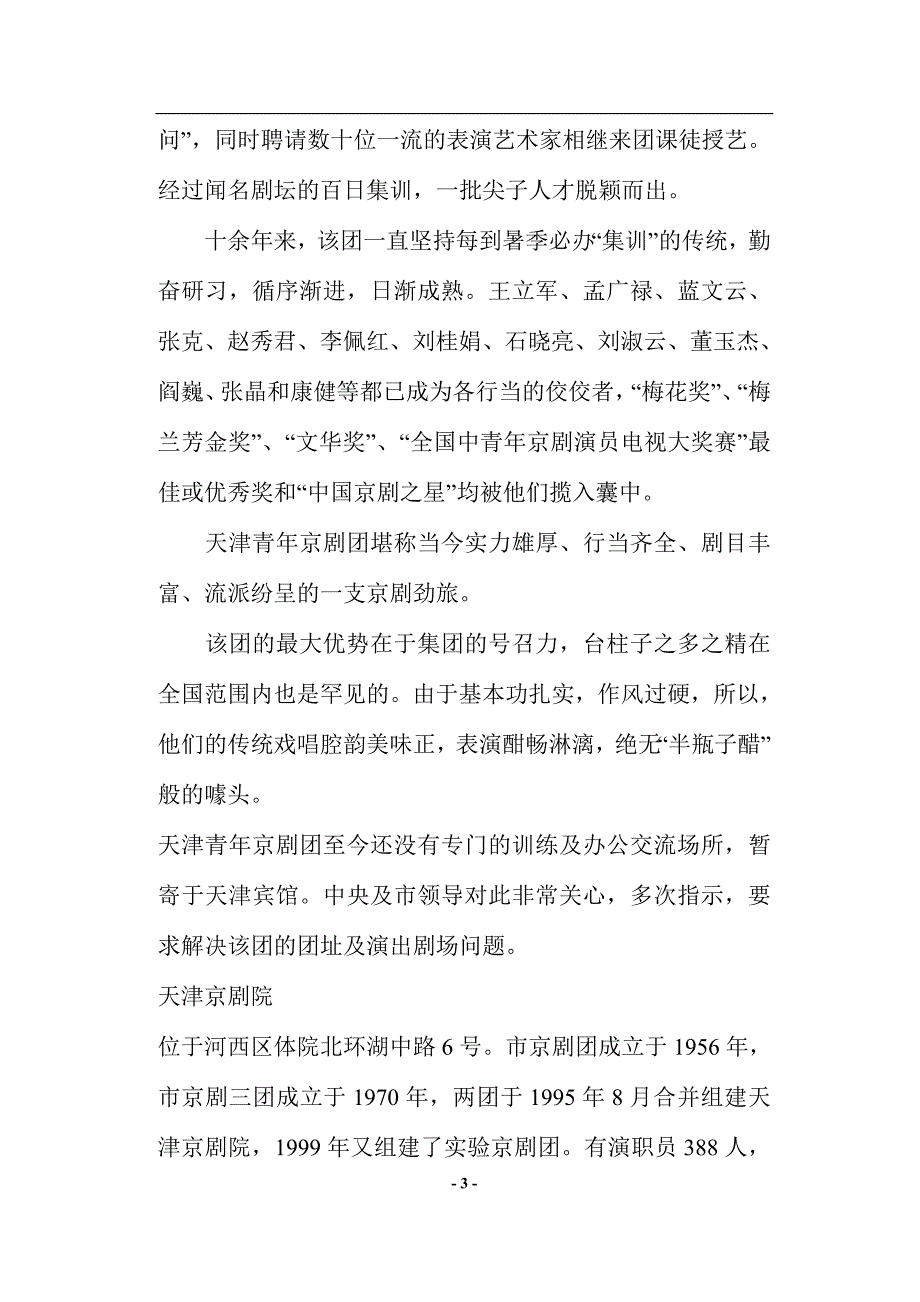 京剧城项目建议书.doc_第3页