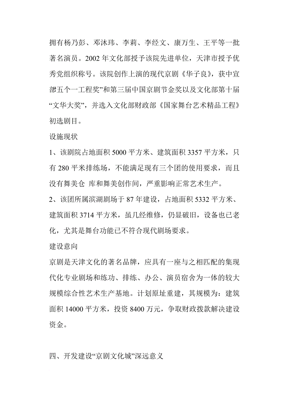 京剧城项目建议书.doc_第4页