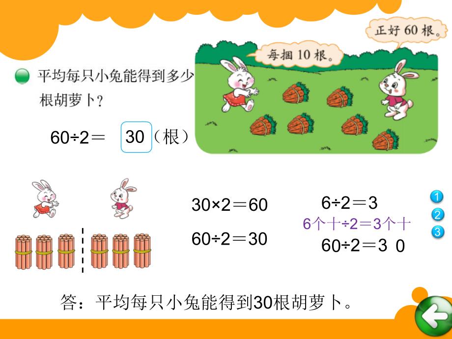 最新北师大版三年级数学上册第四单元《乘与除——丰收了》课件_第2页