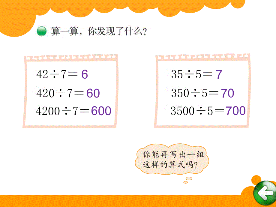 最新北师大版三年级数学上册第四单元《乘与除——丰收了》课件_第4页