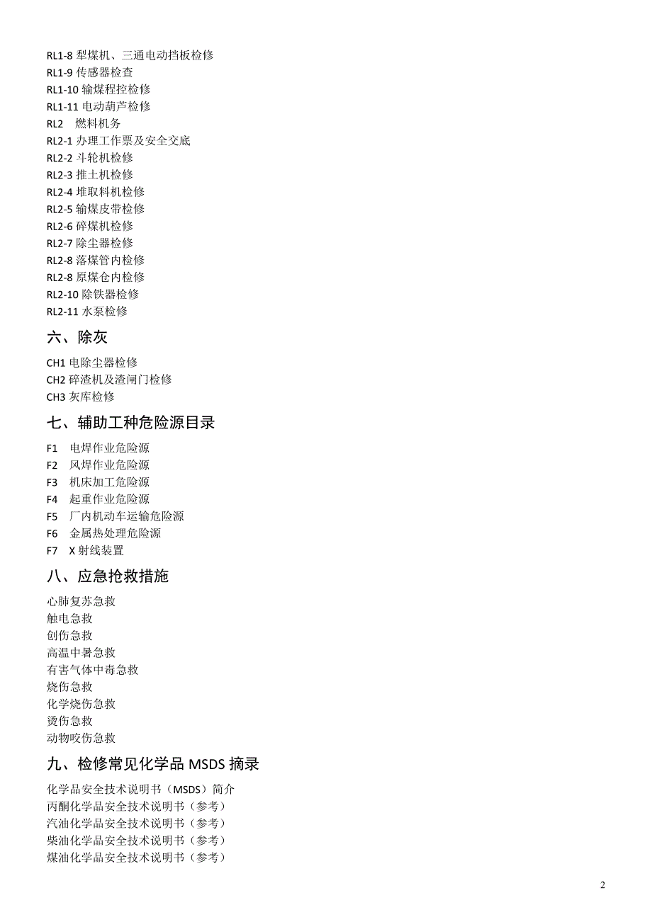 电厂项目安全措施概述.doc_第2页