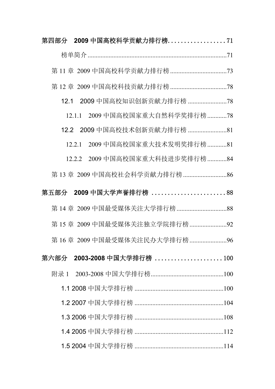 某某年中国大学评价研究报告.doc_第3页