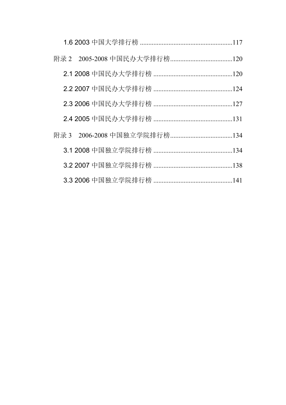 某某年中国大学评价研究报告.doc_第4页