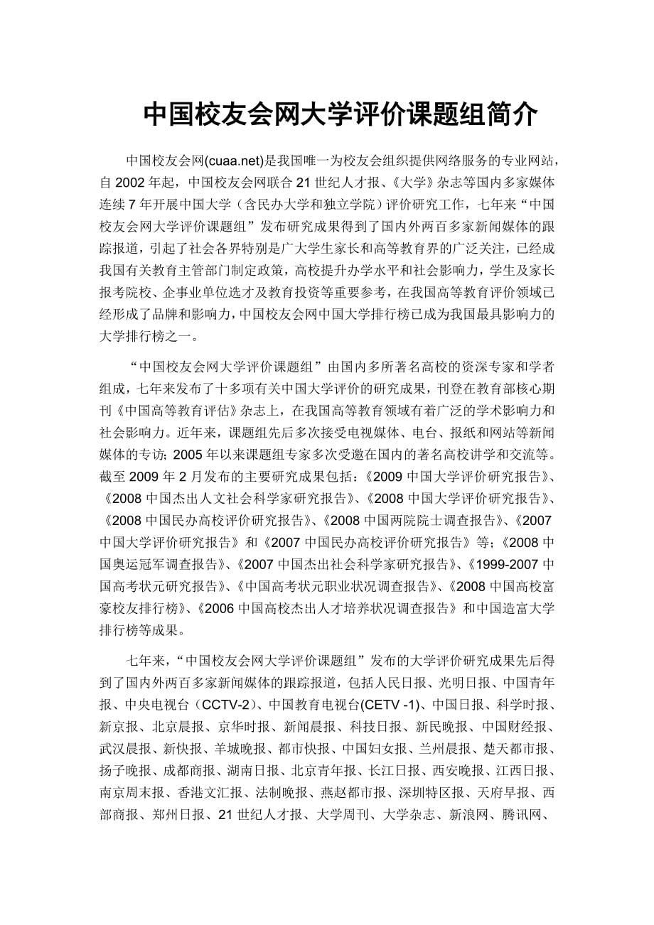 某某年中国大学评价研究报告.doc_第5页