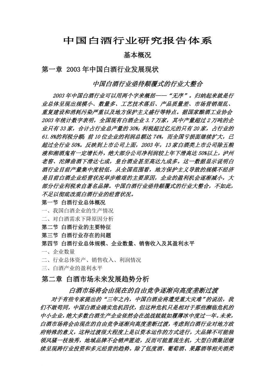 某年中国白酒行业研究报告.doc_第1页