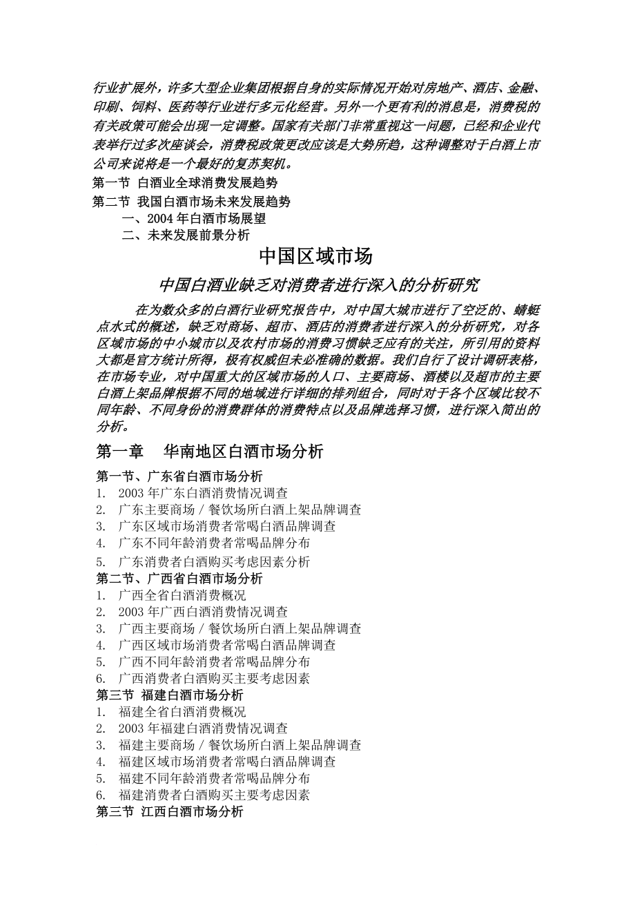 某年中国白酒行业研究报告.doc_第2页