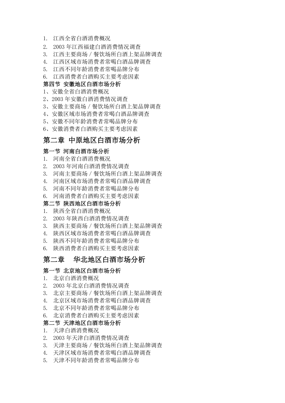 某年中国白酒行业研究报告.doc_第3页