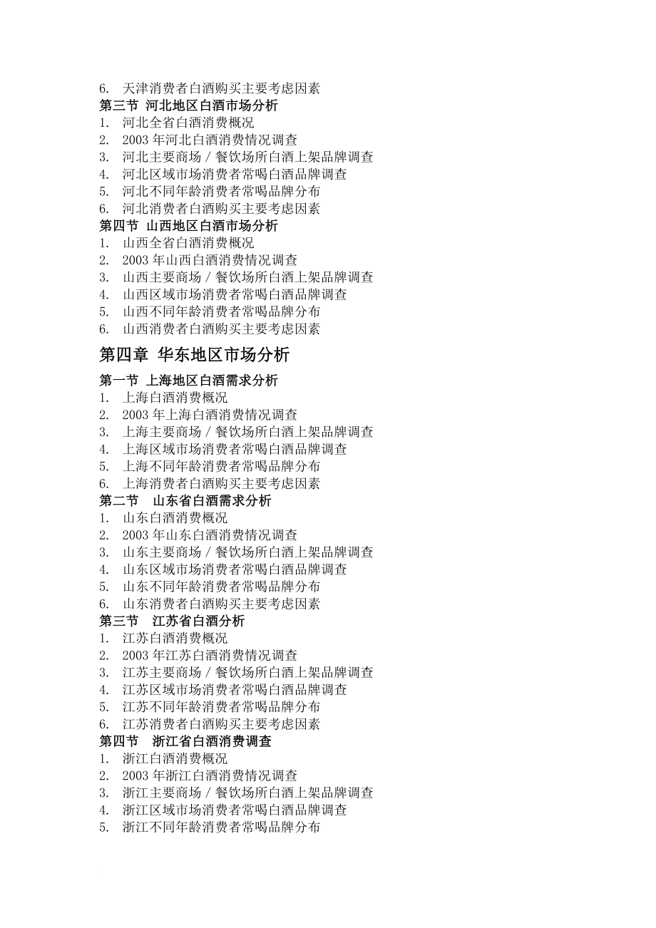 某年中国白酒行业研究报告.doc_第4页