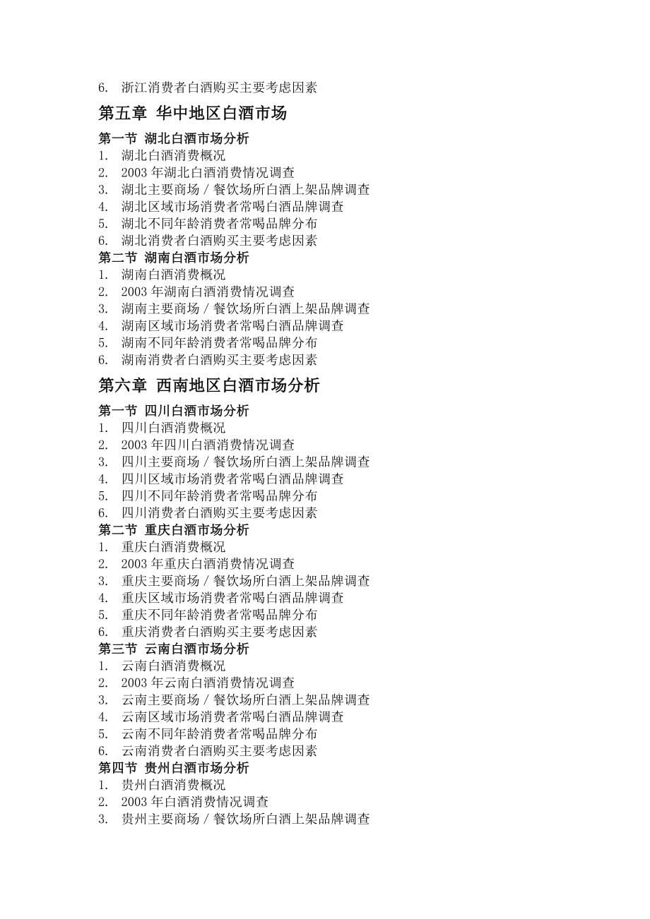某年中国白酒行业研究报告.doc_第5页