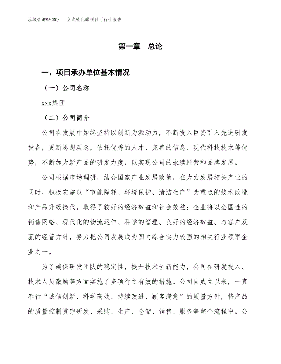 立式硫化罐项目可行性报告范文（总投资12000万元）.docx_第4页