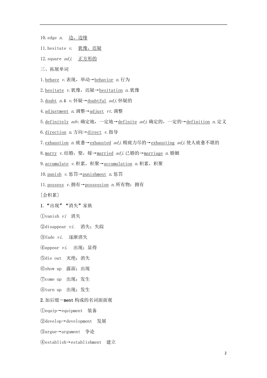 2019版高考英语大一轮复习 第一部分 module 2 fantasy literature-philip pullman课下作业 外研版选修6_第2页