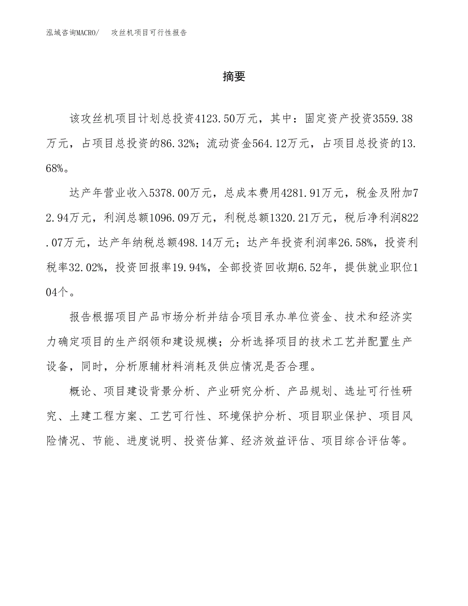 攻丝机项目可行性报告范文（总投资4000万元）.docx_第2页