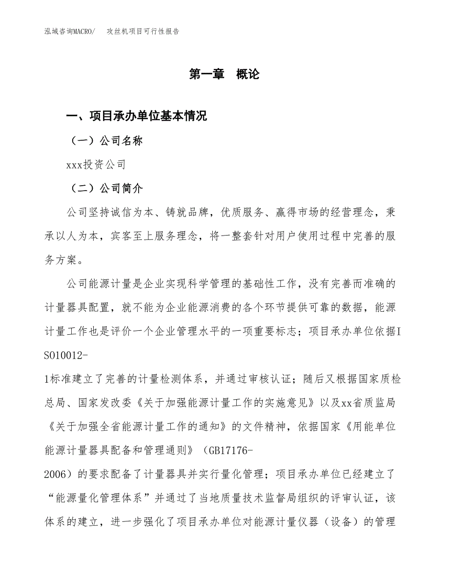 攻丝机项目可行性报告范文（总投资4000万元）.docx_第4页