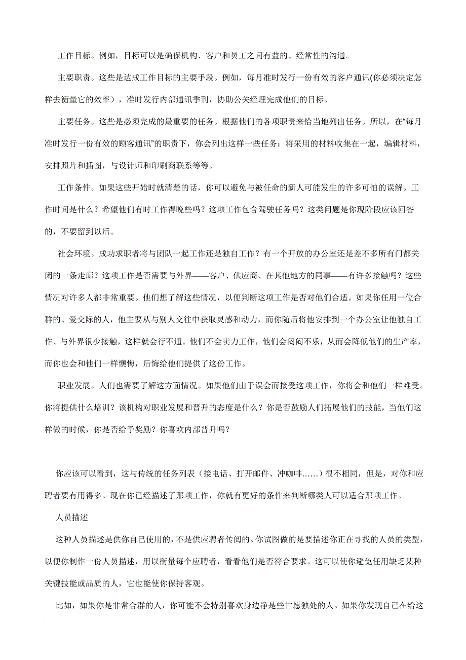 经理人管理七绝招.doc_第4页