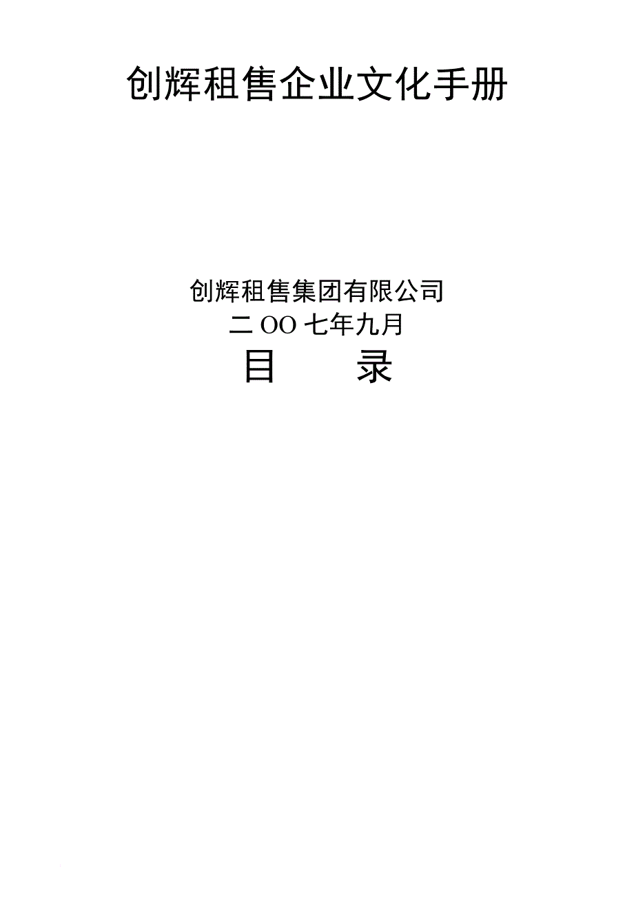 某租售公司企业文化手册.doc_第2页