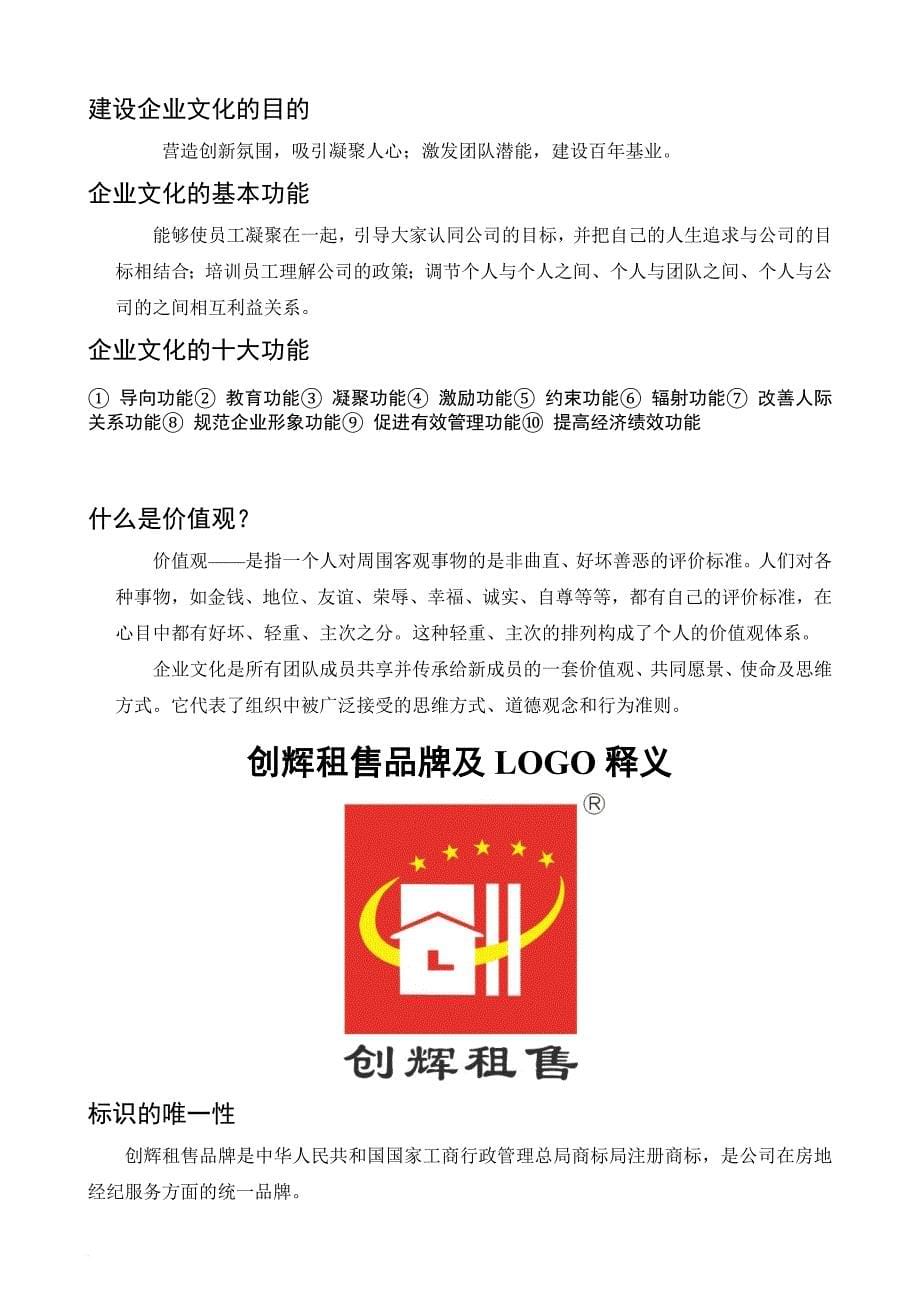 某租售公司企业文化手册.doc_第5页