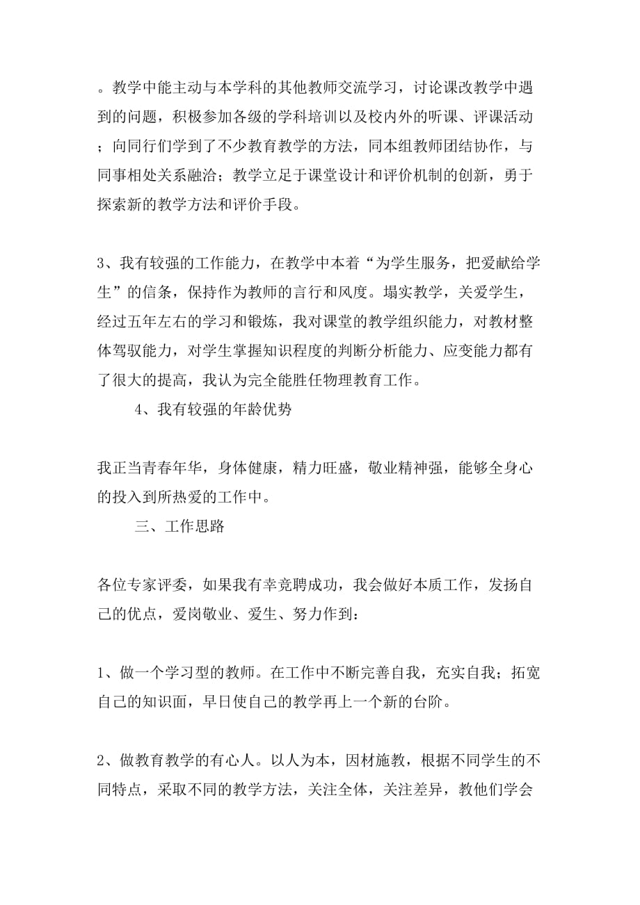 2019年教师竞聘陈述书范文_第2页