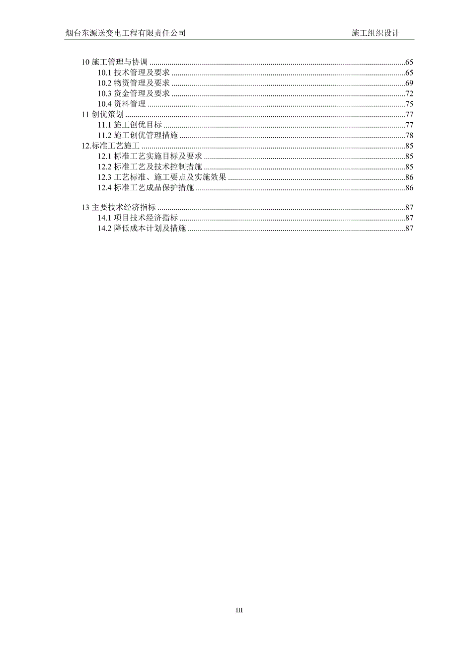 汇集站工程施工组织设计.doc_第4页