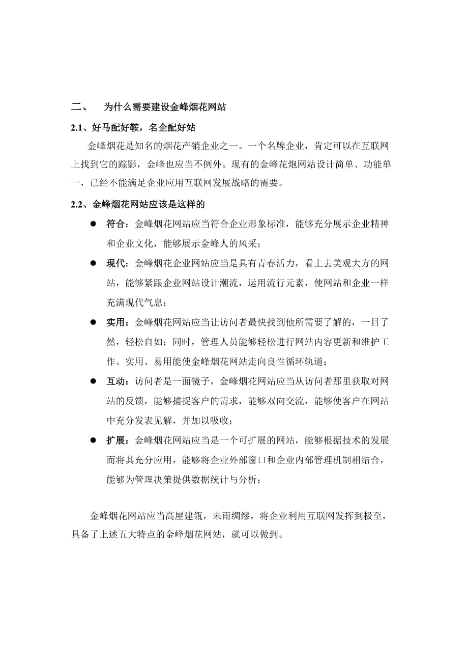 某网站项目方案书.doc_第4页