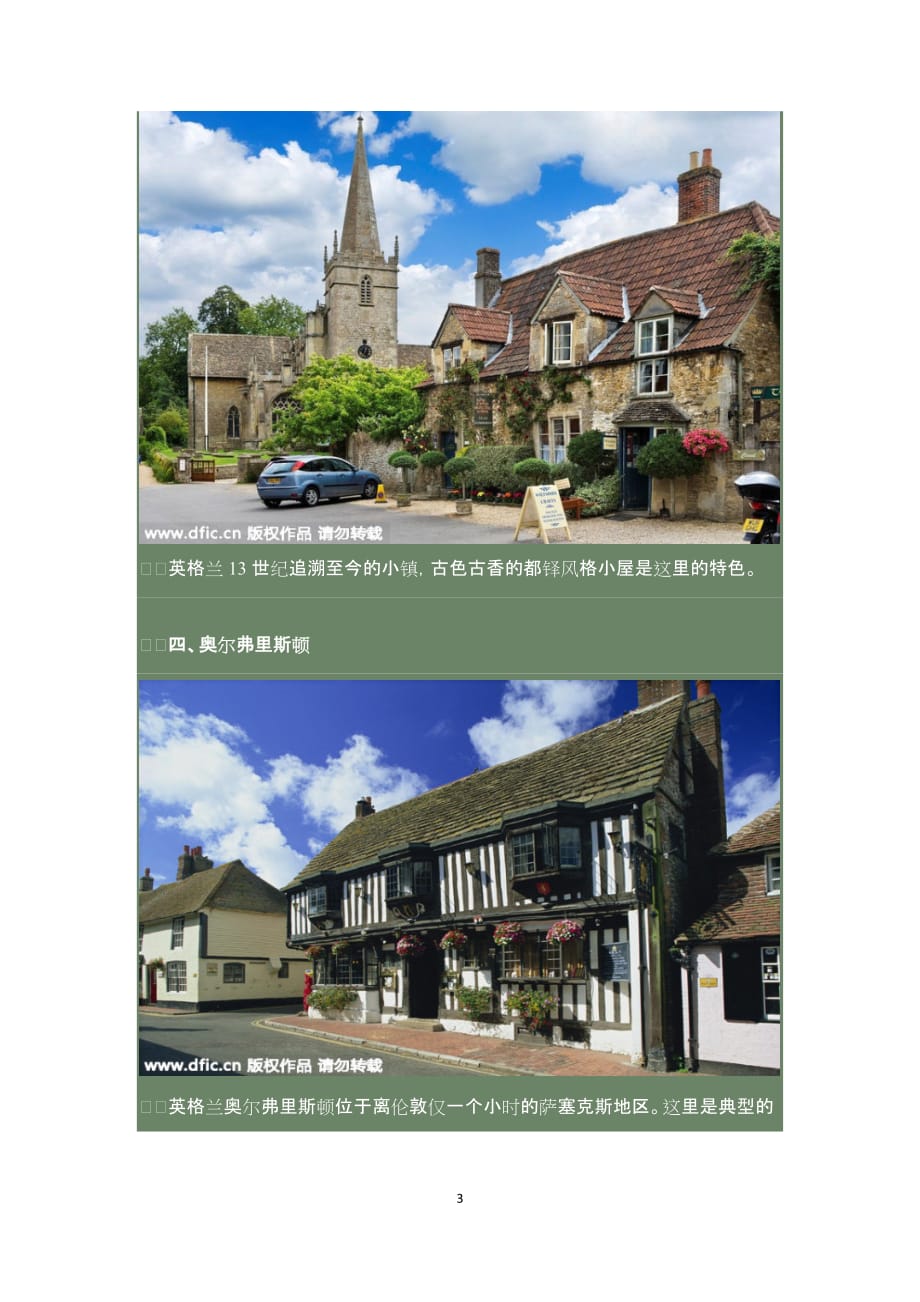 英国最美的乡村小镇_第3页