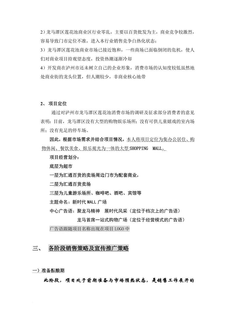 某商贸中心策划方案.doc_第5页