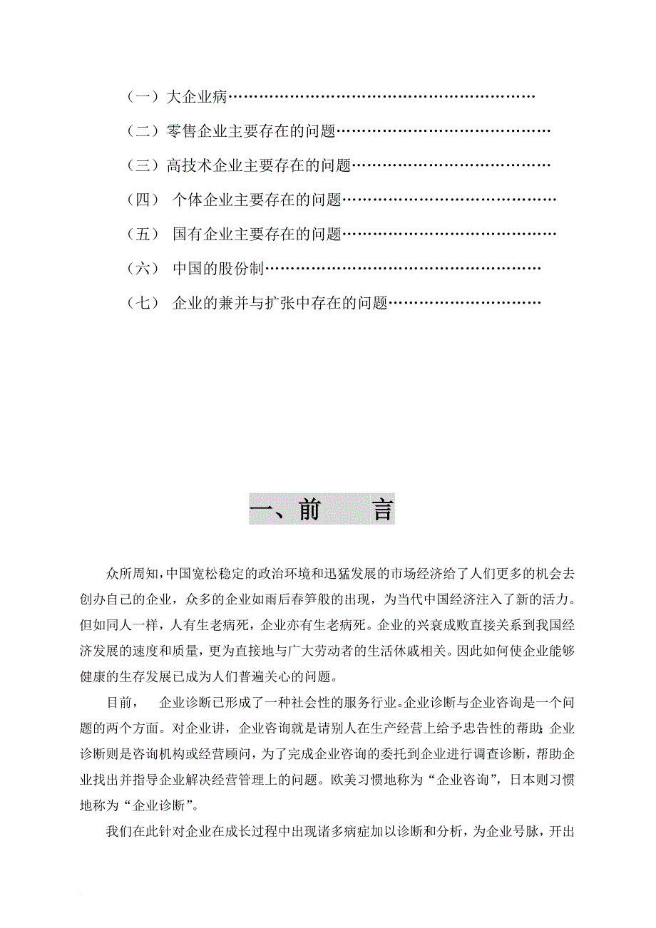 某采纳企业内部诊断管理手册.doc_第4页