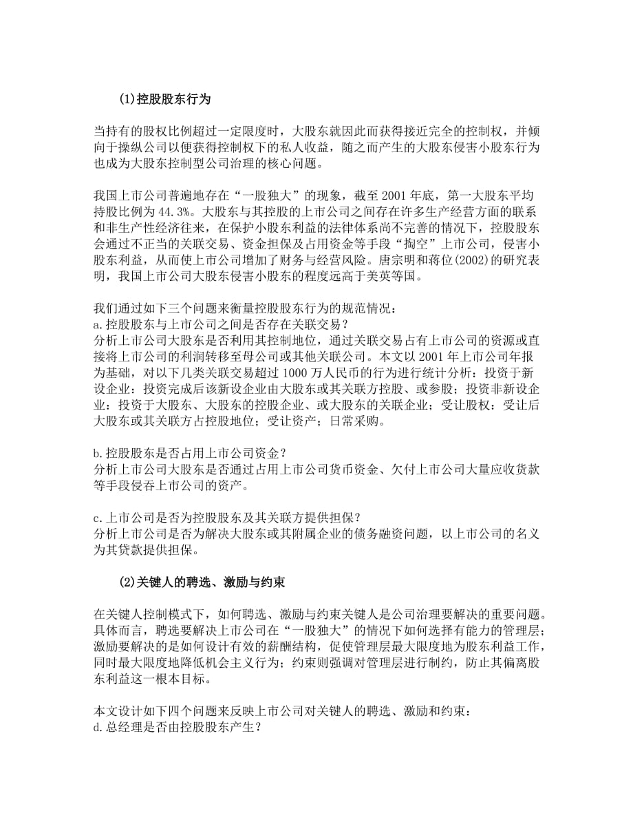 中国上市公司治理水平分析报告.doc_第3页