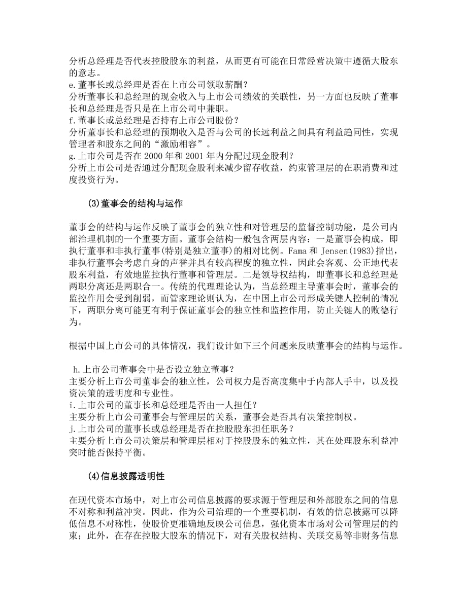 中国上市公司治理水平分析报告.doc_第4页