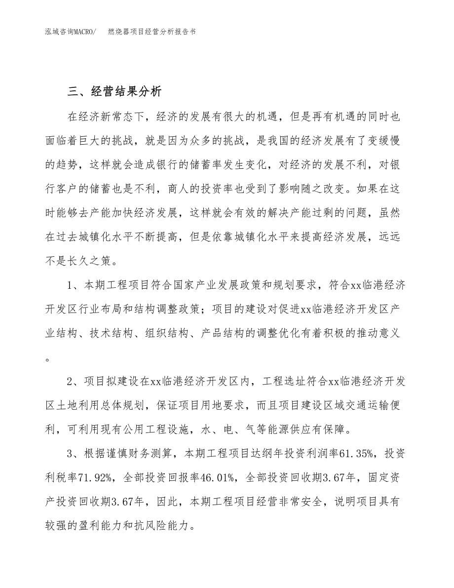 燃烧器项目经营分析报告书（总投资7000万元）（29亩）.docx_第5页