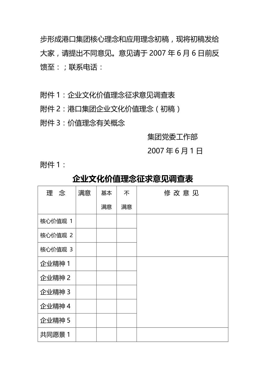 论集团企业文化价值理念征求意见启事.doc_第2页