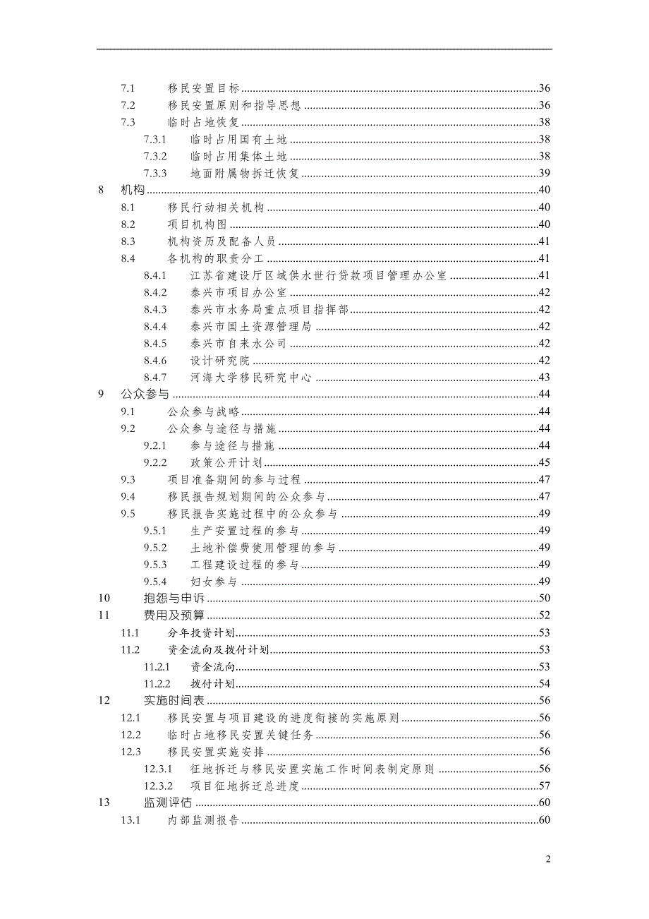 世界银行的移民项目报告.doc_第4页