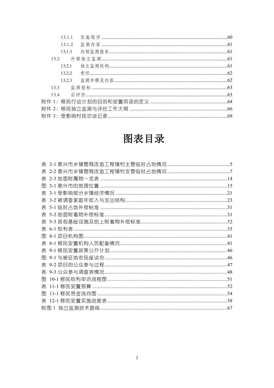 世界银行的移民项目报告.doc_第5页