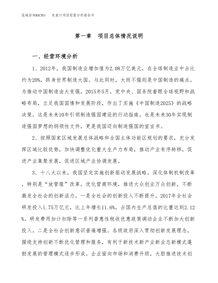 色差计项目经营分析报告书（总投资14000万元）（58亩）.docx_第2页