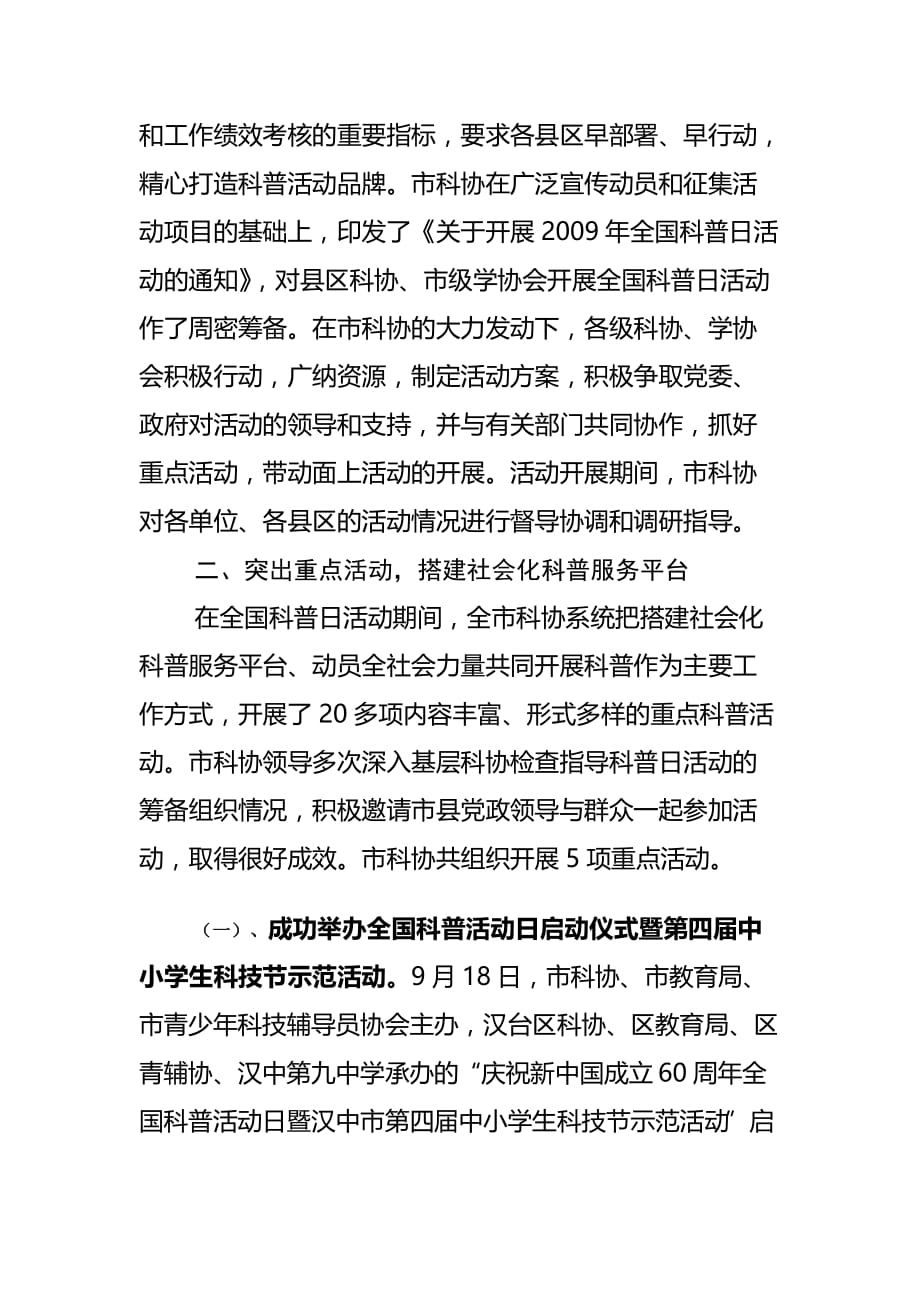 汉中市全国科普日活动年度工作总结.doc_第2页