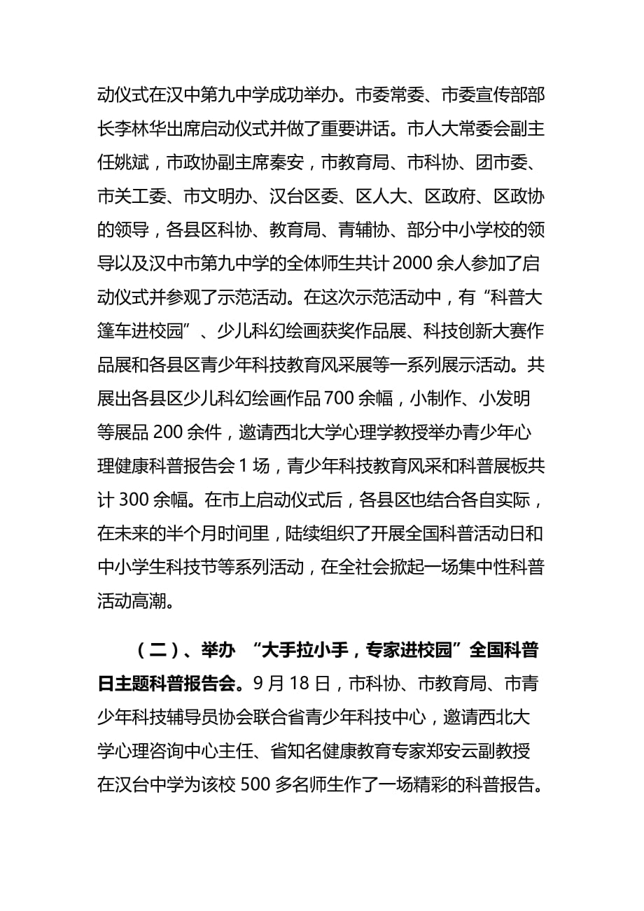 汉中市全国科普日活动年度工作总结.doc_第3页