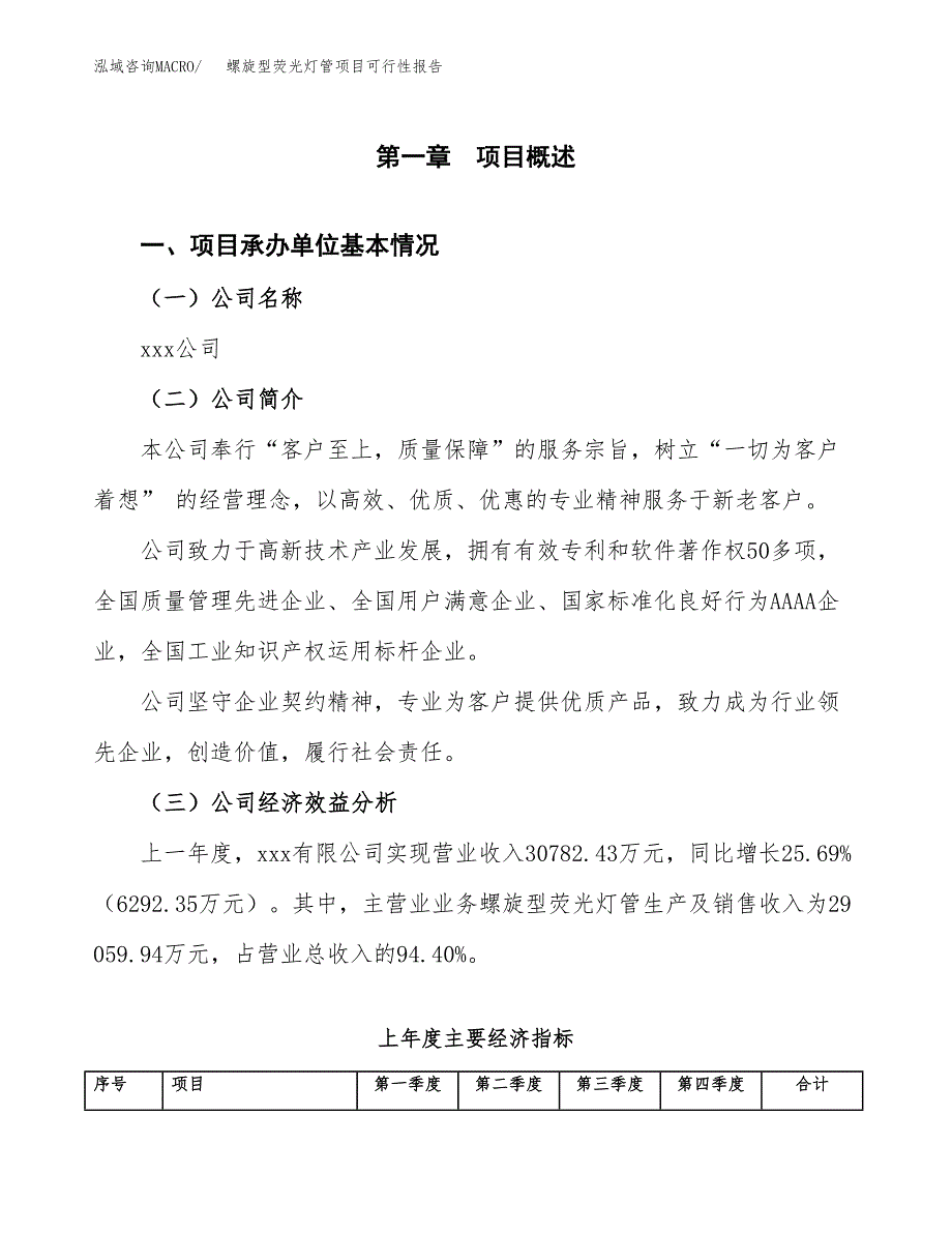 螺旋型荧光灯管项目可行性报告范文（总投资15000万元）.docx_第4页