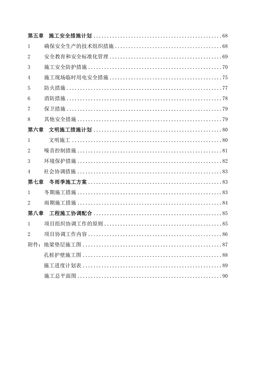 某社区红沙路项目施工组织设计.doc_第3页