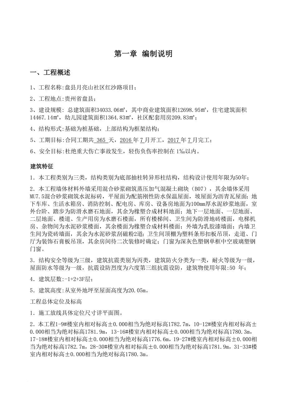 某社区红沙路项目施工组织设计.doc_第5页