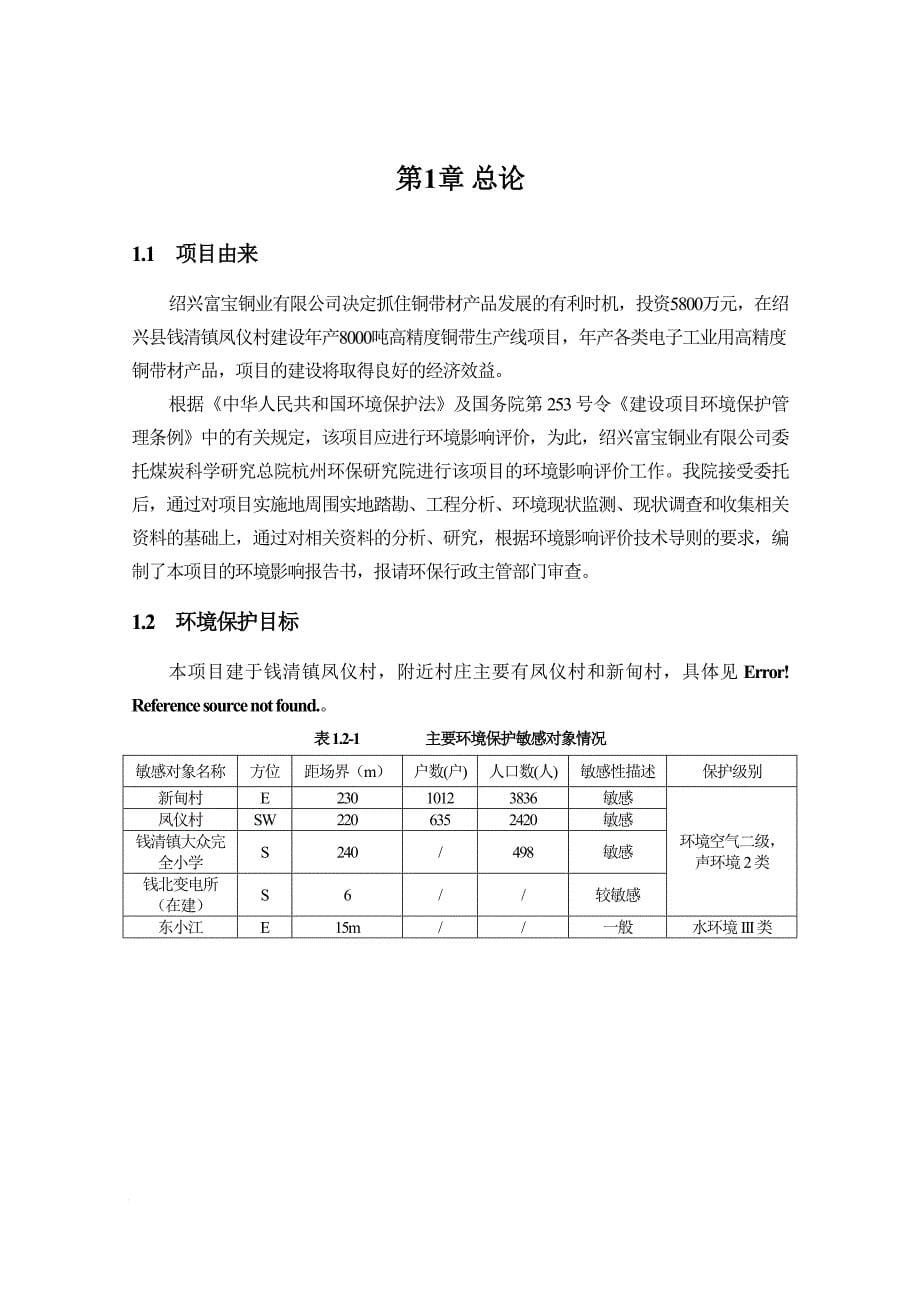 某铜业公司高精度铜带生产线项目环境影响报告书.doc_第5页