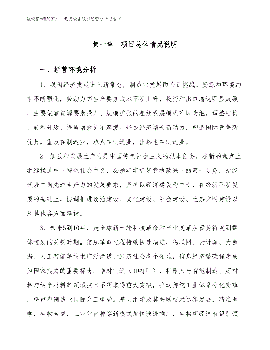 激光设备项目经营分析报告书（总投资15000万元）（70亩）.docx_第2页