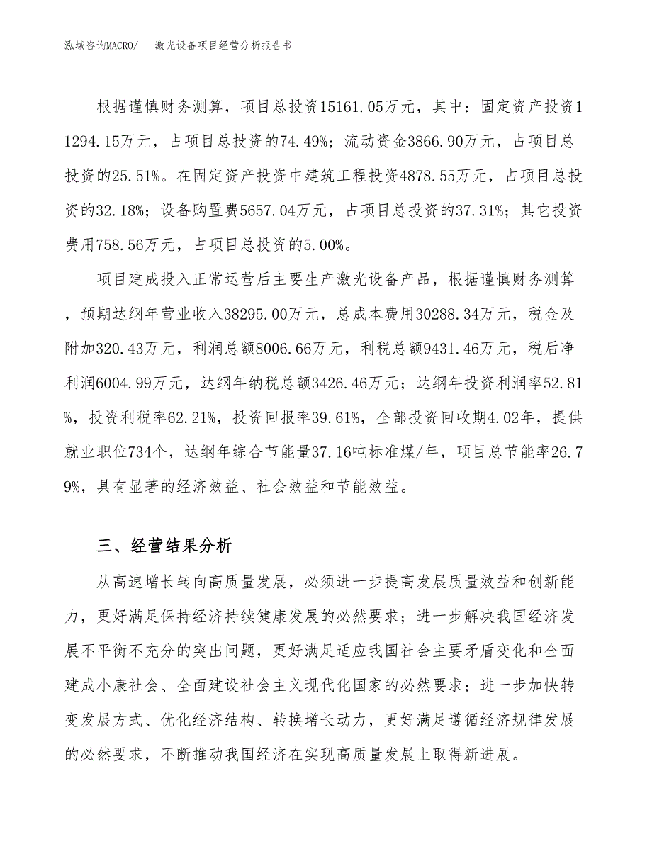 激光设备项目经营分析报告书（总投资15000万元）（70亩）.docx_第4页