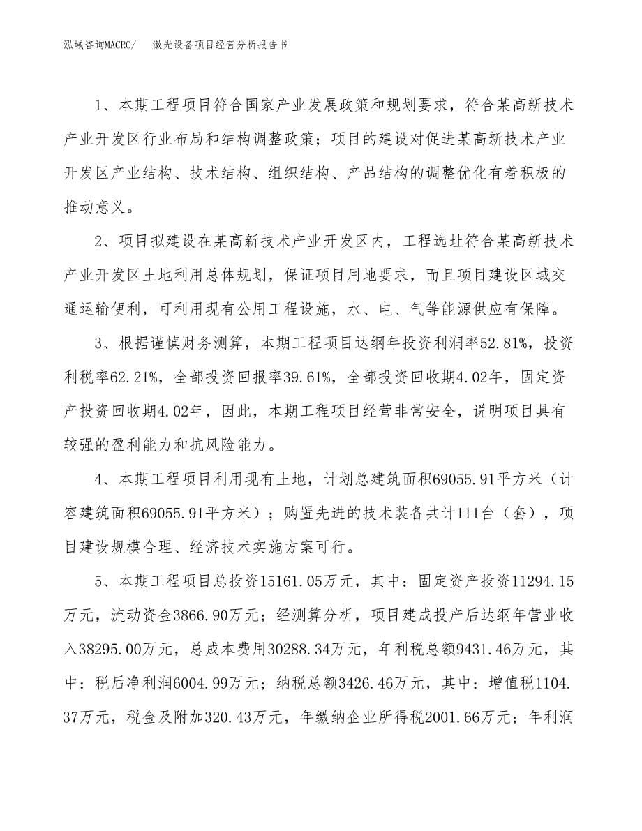 激光设备项目经营分析报告书（总投资15000万元）（70亩）.docx_第5页