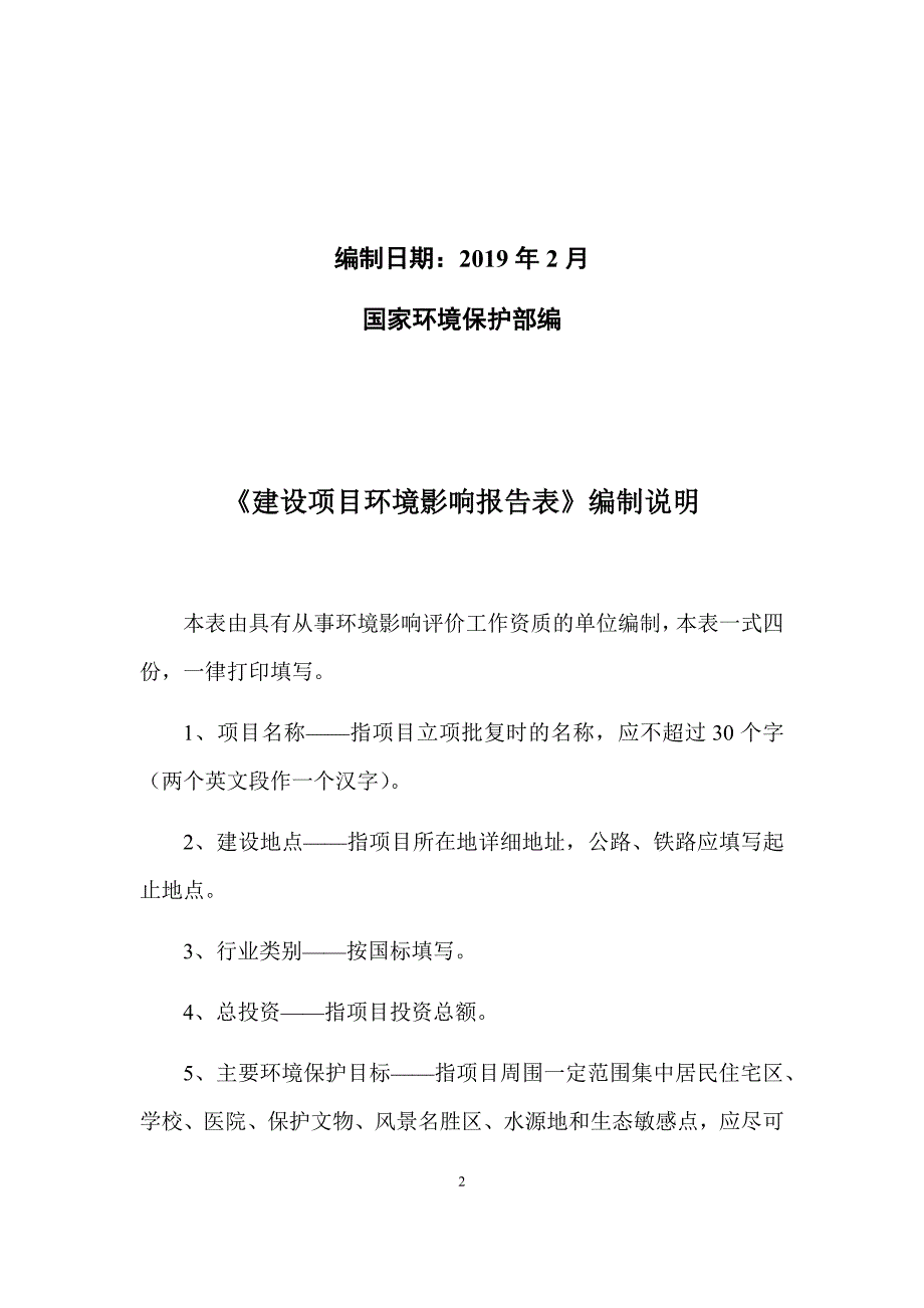 超飞公路年产50万吨沥青混凝土项目环境影响报告表_第2页