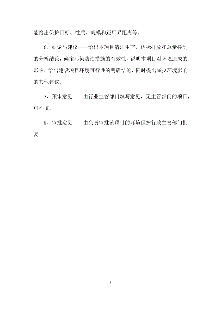 超飞公路年产50万吨沥青混凝土项目环境影响报告表_第3页