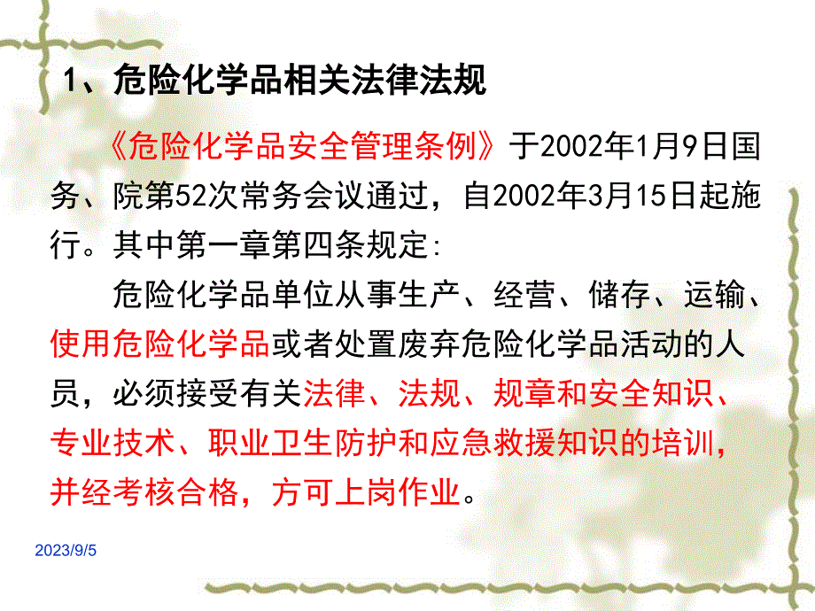 生产车间危险化学品管理培训_第3页