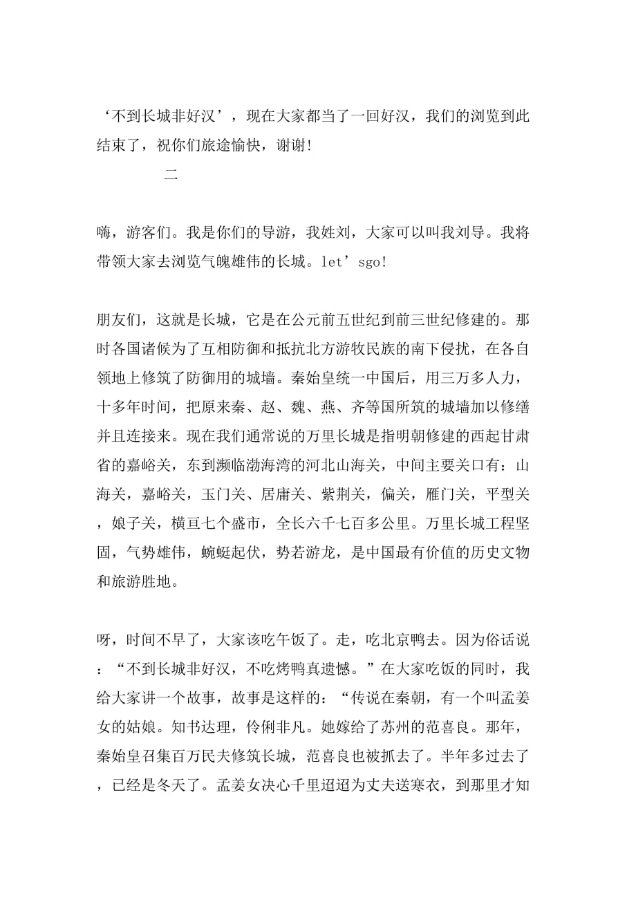 2019年有关北京长城的导游词_第2页